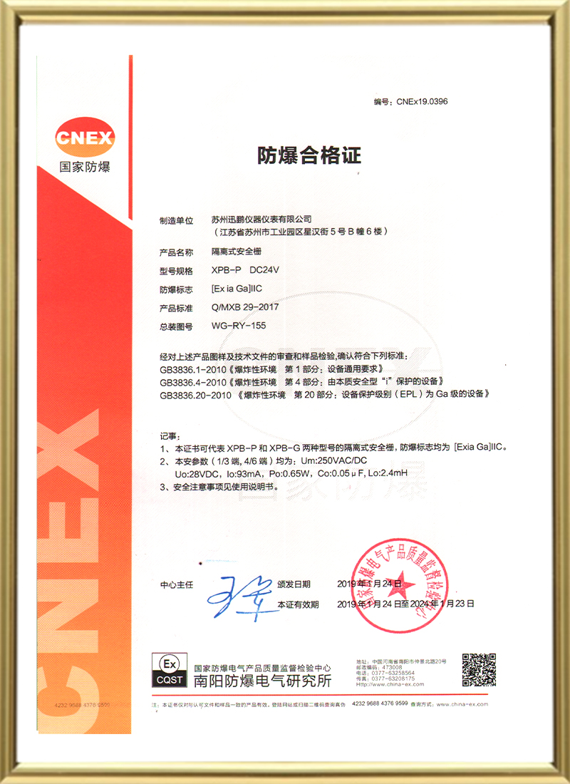 XPB-P&G防爆證書.jpg