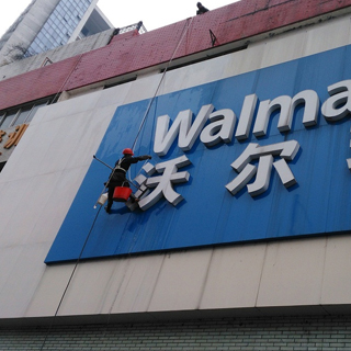 廣告牌清（qīng）洗